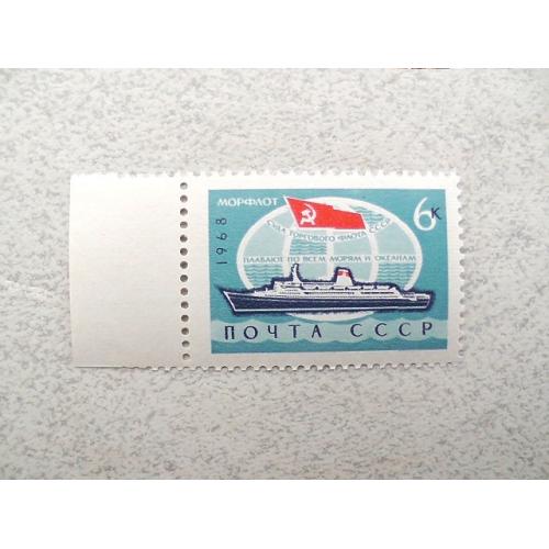 Поштова марка СССР " Флот Кораблі " 1968 рік