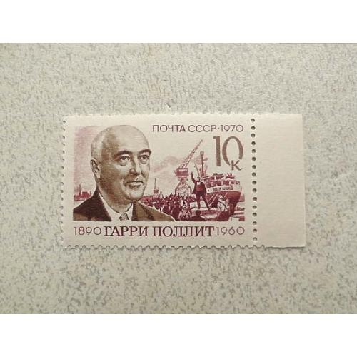Поштова марка СССР " Флот Особистості " 1970 рік **