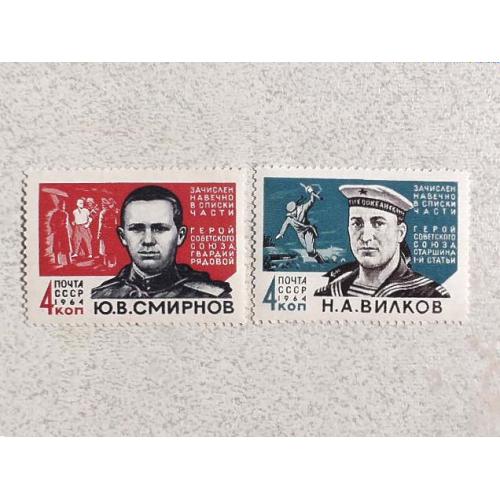 Поштова марка СССР " Герої Великої Вітчизняної війни " 1964 рік **