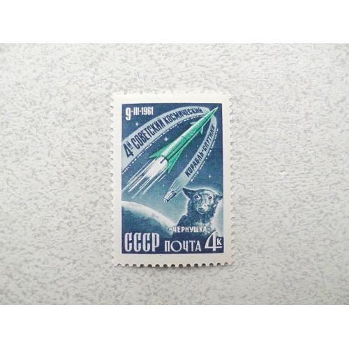  Поштова марка СССР " Космос " 1961 рік