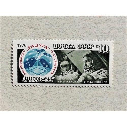   Поштова марка СССР " Космос " 1976 рік