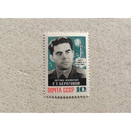 Поштова марка СССР " Космос Особистості " 1968 рік **