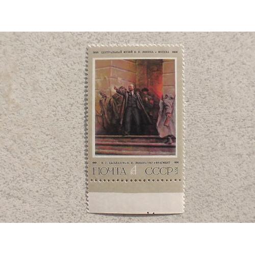 Поштова марка СССР " Ленін " 1975 рік ** 