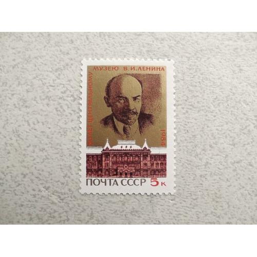  Поштова марка СССР " Ленін " 1984 рік **