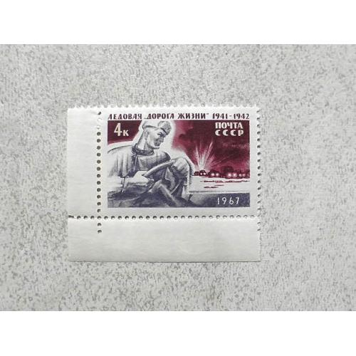   Поштова марка СССР " Льодова Дорога життя (1941-1942) в період блокади Ленінграда " 1967 рік **