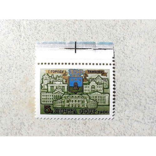  Поштова марка СССР " Міста " 1986 рік **