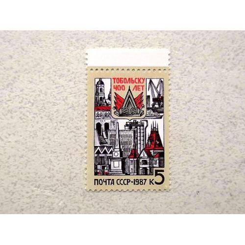 Поштова марка СССР " Міста " 1987 рік **