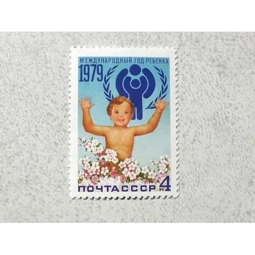  Поштова марка СССР " Міжнародний день дитини " 1979 рік **