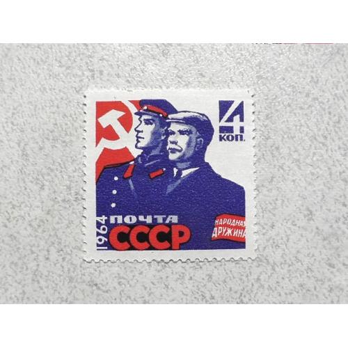  Поштова марка СССР " Охорона громадського порядку " 1964 рік **