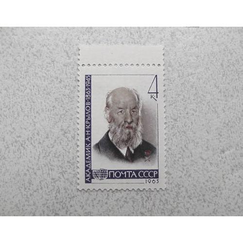  Поштова марка СССР " Особистості " 1963 рік **