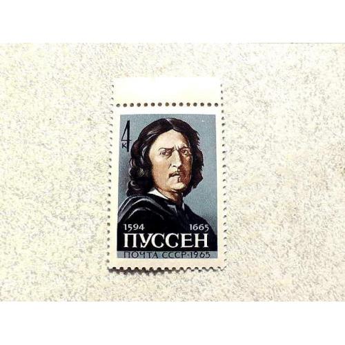  Поштова марка СССР " Особистості " 1965 рік **