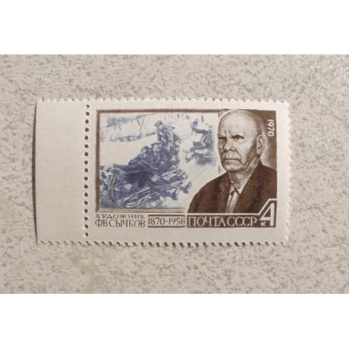 Поштова марка СССР " Особистості " 1970 рік ** 