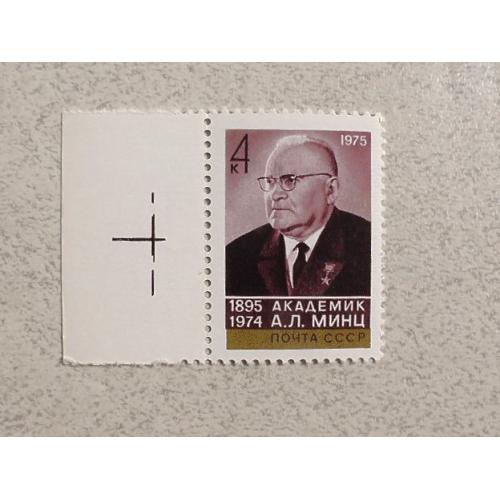 Поштова марка СССР " Особистості " 1975 рік **
