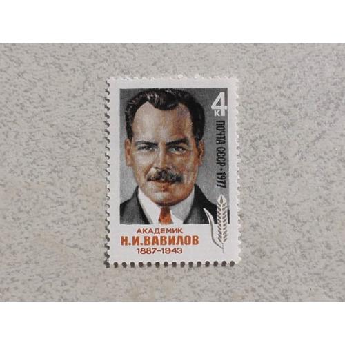  Поштова марка СССР " Особистості " 1977 рік **