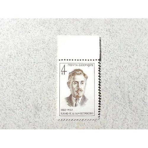  Поштова марка СССР " Особистості Камо ( С.А. Тер-Петросян) " 1972 рік **
