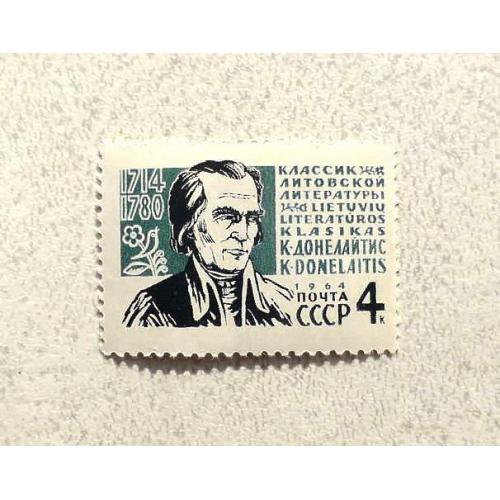Поштова марка СССР " Особистості Крістіонас Донелайтіс " 1964 рік ** 