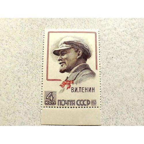  Поштова марка СССР " Особистості Ленін " 1963 рік **