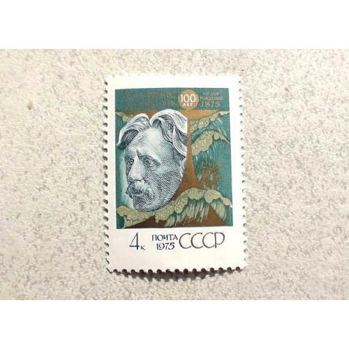  Поштова марка СССР " Особистості М.К.Чюрленіс " 1975 рік **