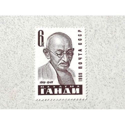  Поштова марка СССР " Особистості Мохандаса Карамчанда Ганді " 1969 рік **