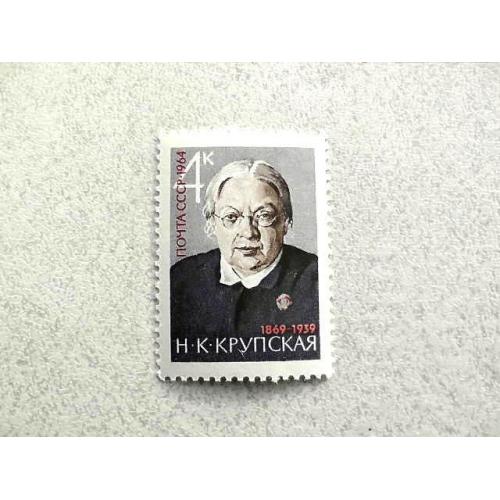  Поштова марка СССР " Особистості Н.К.Крупська " 1964 рік **