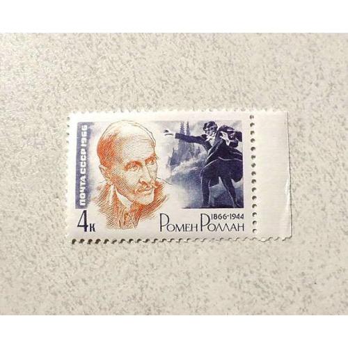  Поштова марка СССР " Особистості Ромен Роллан " 1966 рік **