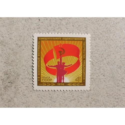  Поштова марка СССР " Перший Всесоюзний фестиваль  " 1976 рік **