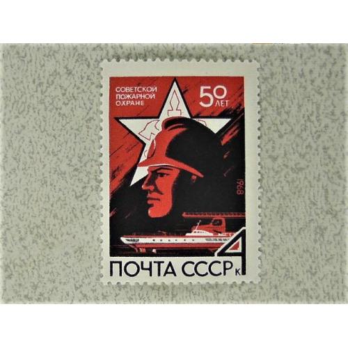  Поштова марка СССР " Пожежний Транспорт " 1968 рік