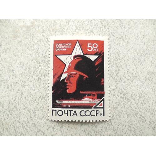  Поштова марка СССР " Пожежний Транспорт " 1968 рік **