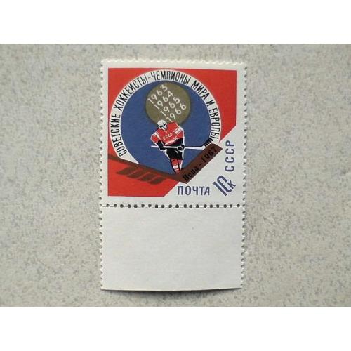  Поштова марка СССР " Радянські хокеїсти-чемпіони світу і Європи " 1967 рік **