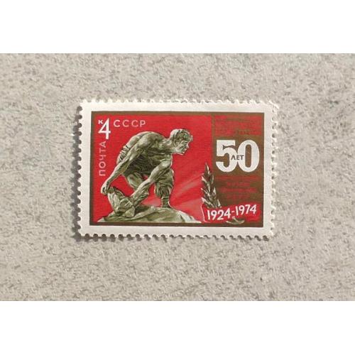 Поштова марка СССР " Революція " 1974 рік ** 