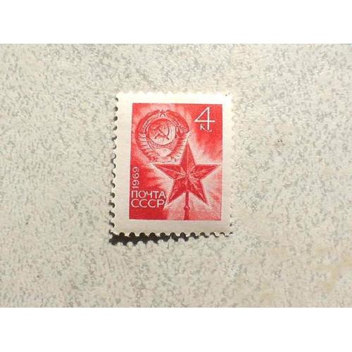  Поштова марка СССР " Стандартний випуск " 1969 рік **