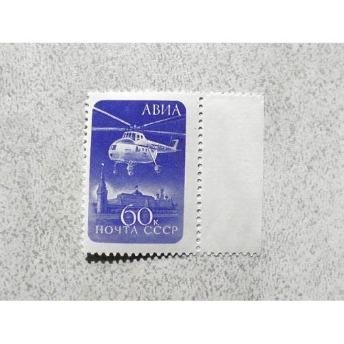  Поштова марка СССР стандартний випуск " Авіація " 1960 рік **