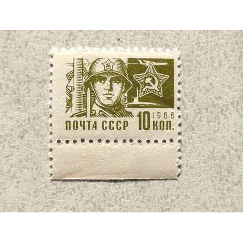  Поштова марка СССР " Стандартний випуск. Друк офсетний " 1966 рік **