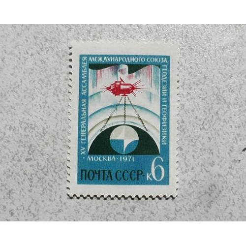 Поштова марка СССР " Супутник " 1971 рік