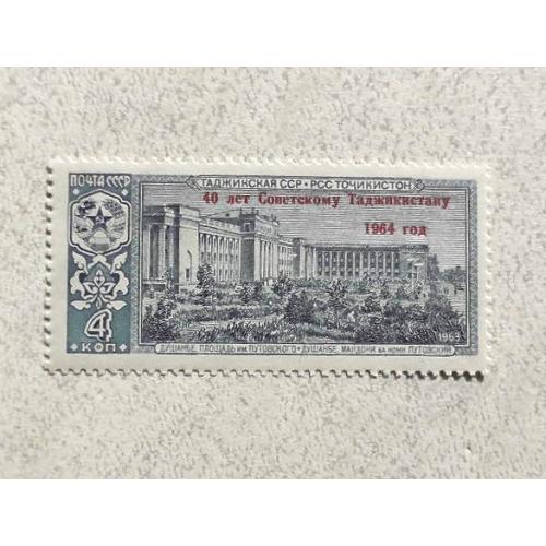  Поштова марка СССР " Таджикистан " 1964 рік **