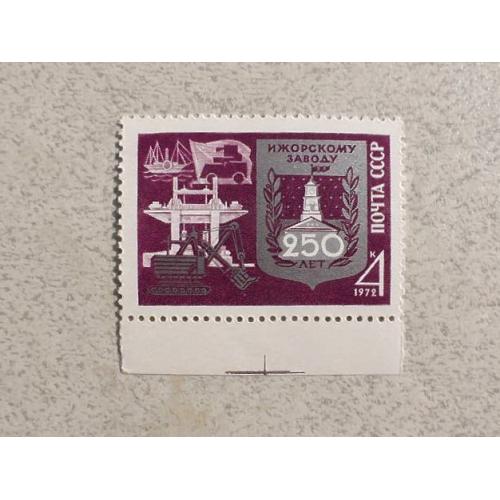  Поштова марка СССР " Техніка " 1972 рік **