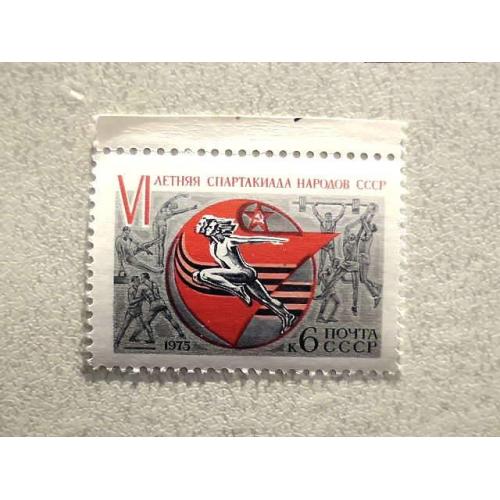 Поштова марка СССР " VI летяя Спартакіада народів СРСР " 1975 рік **