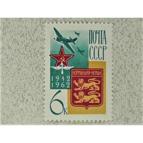   Поштова марка СССР " Війна Авіація " 1962 рік