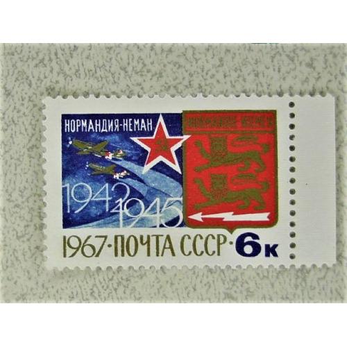  Поштова марка СССР " Війна Авіація " 1967 рік 