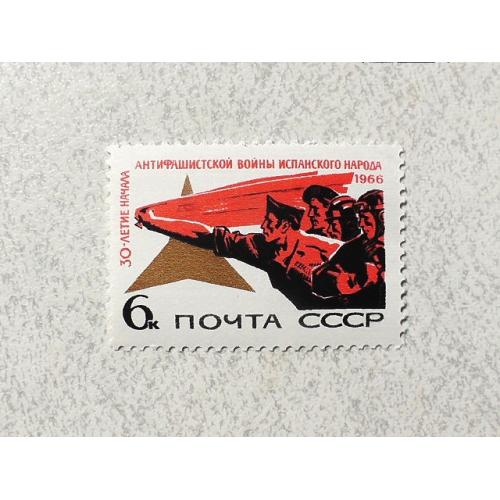  Поштова марка СССР " Воєнна тематика " 1966 рік
