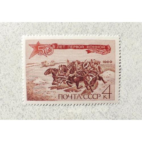  Поштова марка СССР " Воєнна тематика " 1969 рік