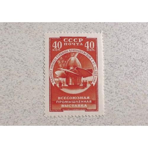  Поштова марка СССР " Всесоюзна промислова виставка " 1957 рік **