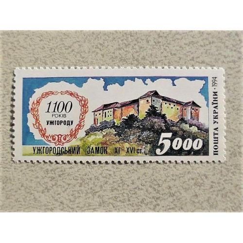  Поштова марка Україна " Ужгород " 1995 рік