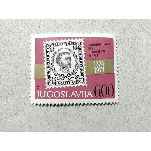  Поштова марка Югославія 1974 рік **