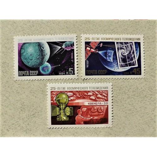 Серія поштових марок СССР " Космос " 1984 рік 