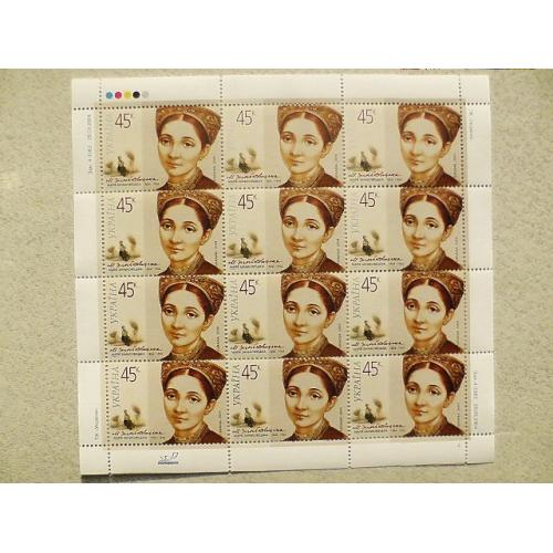  Поштовий аркуш марок " Марія Заньковецька "