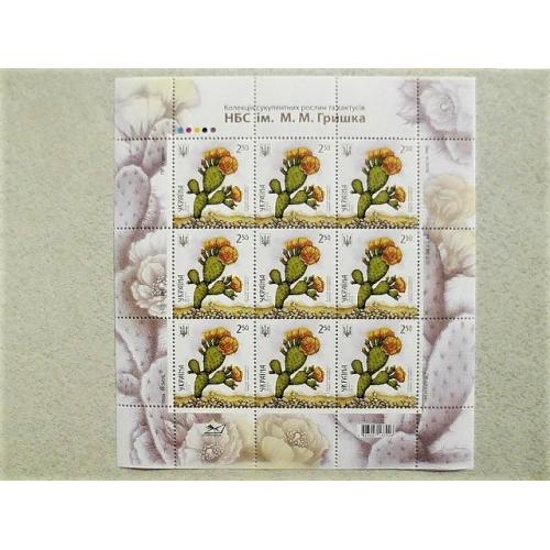  Поштовий аркуш марок " Опунція мікродазіс "