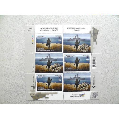 Поштовий аркуш марок "  Русскій воєнний корабль … ВСЬО! Слава нації ! " з купоном W