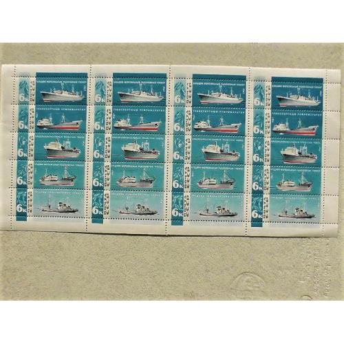  Поштовий аркуш марок СССР " Флот, Кораблі " 1967 рік 