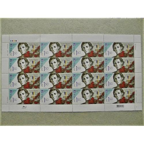 Поштовий аркуш марок " Тетяна Маркус " 2011 рік